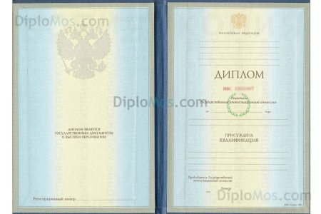 диплом специалиста 1997-2003 гознак