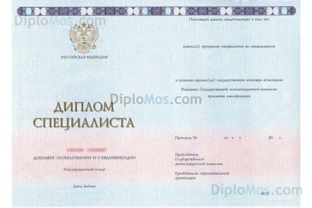 диплом специалиста 2014-2025 гознак